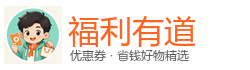 福利有道